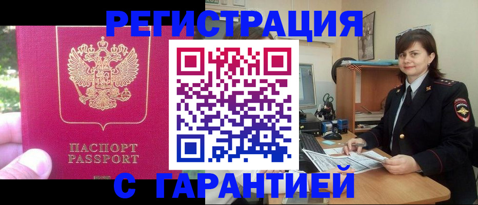 прописка штамп в Якутии